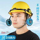 ヘルメット掛け扇風機 安全帽掛け扇風機 熱中症対策 ミニ扇風機 軽量 夏 作業用・工事用 戸外仕事 USB充電