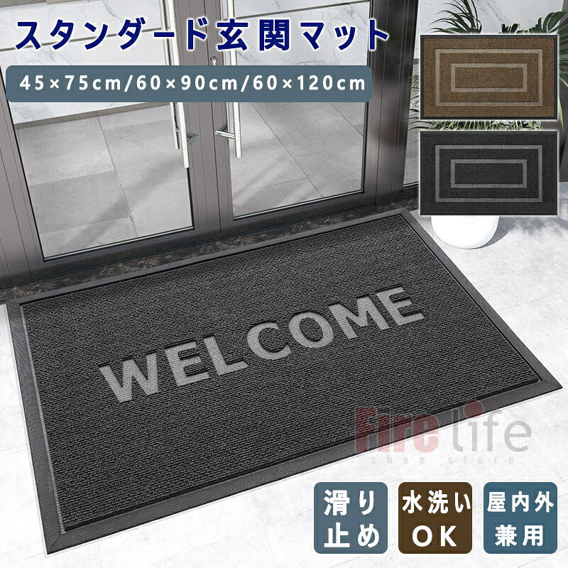 Rakuten - 玄関マット 屋外 泥落とし ドアマット 室内 吸水 丸洗い 耐久性 業務用 ホテル用 家庭用 オフィス入口 滑り止め フロアマット シンプル インテリア 大判 カーペット WELCOME ウェルカムマット 無地 店舗 飲食店 オフィス 事務所
