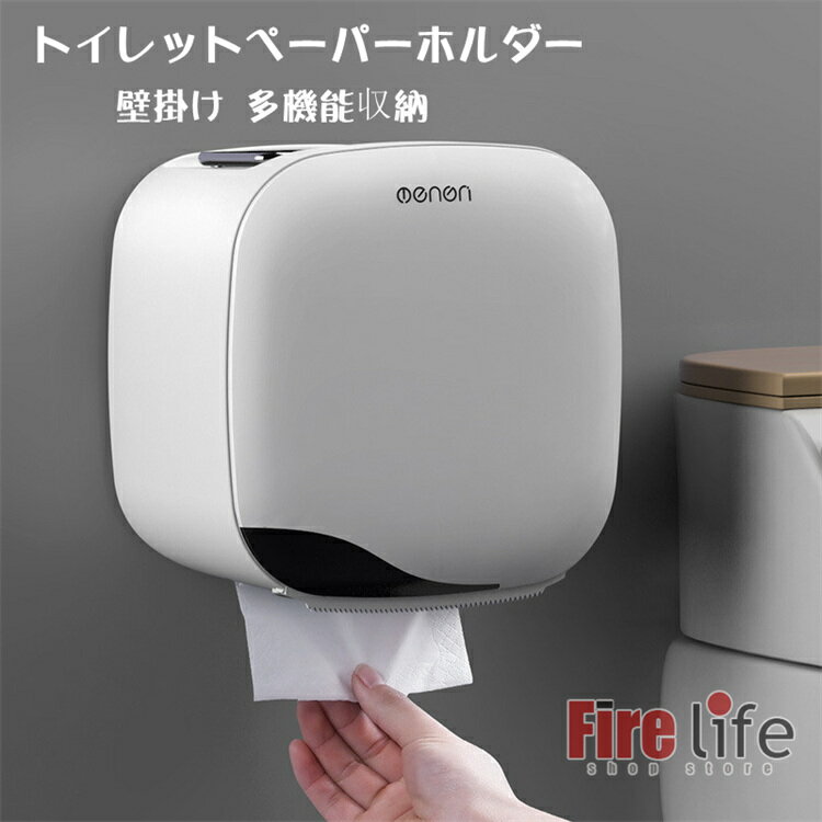 トイレットペーパーホルダー ペーパータオルホルダー 壁掛け おしゃれ トイレ用品 収納棚 ペーパータオルケース 小物置き 防水 多機能収納 北欧 穴あけ不要 洗面台用 ホテル レストラン バスルーム キッチン トイレ送料無料