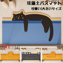 珪藻土マット 珪藻土バスマット 柔らかい ソフト 速乾 割れない 可愛い 動物柄 猫 パンダ 犬 大きいサイズ キッチンマット 大判 玄関マット 浴室マット 拭ける ソフトマット トイレマット 吸湿 抗菌 送料無料