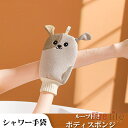「即納」ボディミトン 手袋 ボディグローブ シャワー手袋 あかすり 浴用手袋 体洗い ボディタオル お風呂 ボディ洗い 垢すり手袋 バスタイム 浴室用 可愛い お肌に優しい(3)