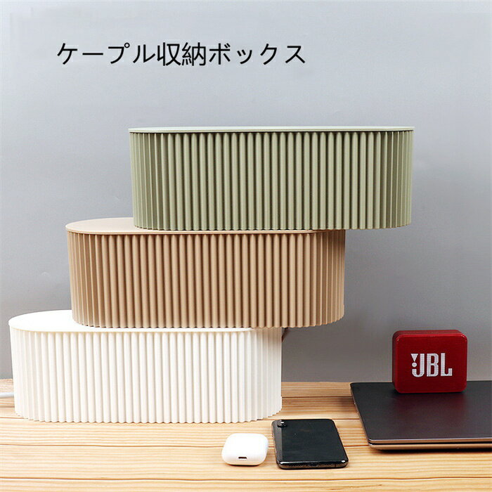 ケープル収納ボックス 電源タップ収納 コード隠し 配線隠し ケープル整理 便利グッズ 送料無料 即納