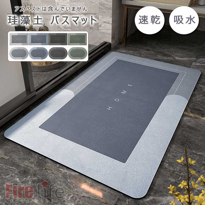 Rakuten - 珪藻土マット バスマット 滑り止め 足拭きマット 瞬間吸水 薄い 軽い 割れない 防ダニ 速乾 お風呂マット ソフト 収納便利 抗菌防臭 防カビ