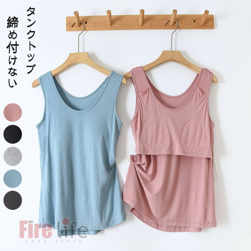 タンクトップ レディース 肌着 夏服 ノースリーブパット付 締め付けない カップ付き ズレない ラウンドネック柔らか もっちり 薄手 アンダーフリー ゴムなし ...