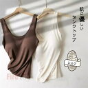 タンクトップ レディース シルク キャミソール 肌着 下着 パット付 締め付けない インナー 敏感肌用 夏 快適 柔らか もっちり 薄手シンプル オシャレ 肌に...