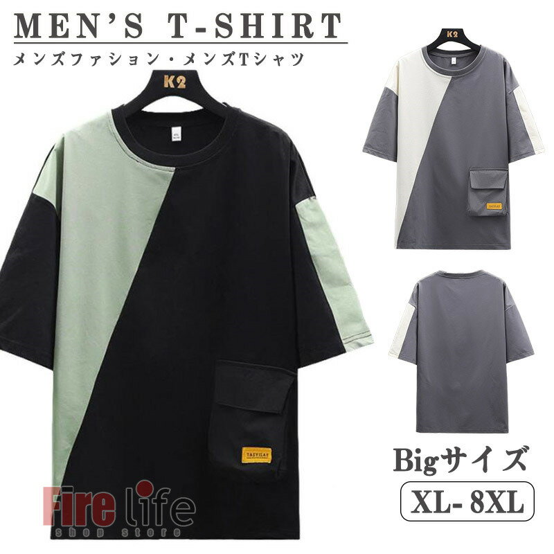 Rakuten - Tシャツ メンズ ビッグシルエット 切り替え メンズファション カジュアルtシャツ ゆったり 五分袖 薄手 カットソー 大きいサイズ　半袖トップス おしゃれ シンプル 半袖トップス 夏用 夏服 XL-8XL 男性 父の日 ギフト　送料無料