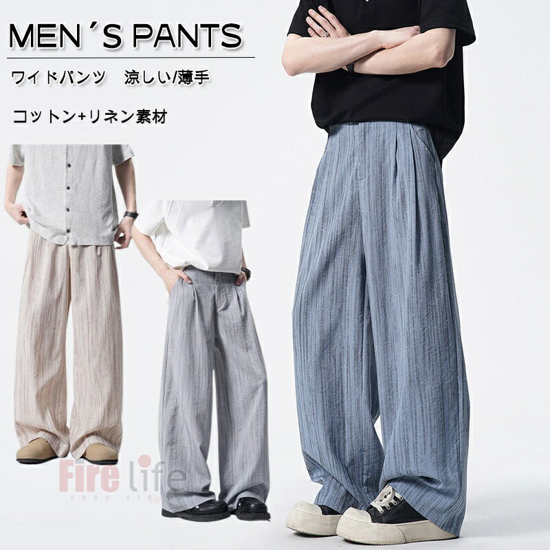 Rakuten - 涼感 サマースラックス メンズパンツ ワイドパンツ 薄手 綿麻 春夏秋 涼しい ゆったりパンツ メンズ ビジネス サマー 大きいサイズ 長ズボン カジュアル オシャレ ストレート ボトムズ M-8XL プレゼント送料無料