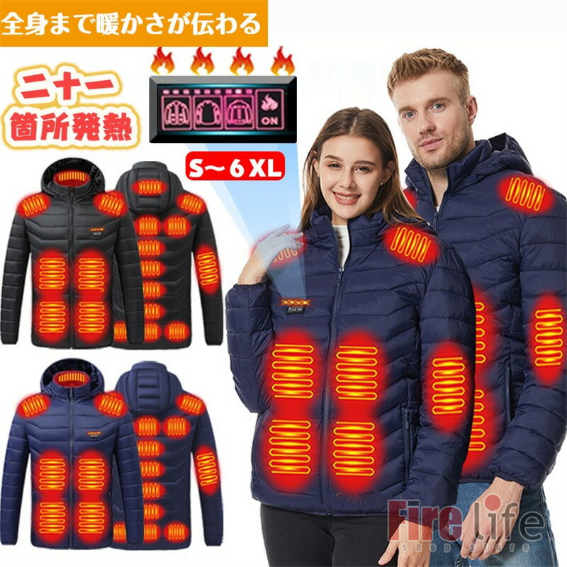 電熱ジャケット 電熱ウェア 21箇所発熱ヒーター内蔵 大きいサイズ S-6XL 中綿 3秒速暖 一発起動3段階温度調整 フード付き USB加熱 防寒ジャケット メンズ レディース 男女兼用 ヒータージャケット アウトドア 冬服 秋冬用 通勤 釣り 登山 父の日 プレゼント 送料無料