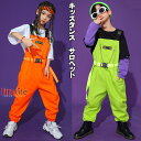 キッズダンス衣装 サロペット グリーン オレンジ 長袖Tシャツ 切り替え 子供服 ヒップホップ ダンス服 イベント ダンス大会 男の子 女の子 hiphop K-POP jazz 110〜180cm 送料無料