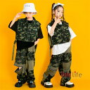 キッズダンス衣装 迷彩柄 上下セット 半袖Tシャツ 長袖 迷彩パンツ ベスト 子供服 派手パンツ 個性的 ヒップホップ 男の子 女の子 応援着 ストリートウェア...