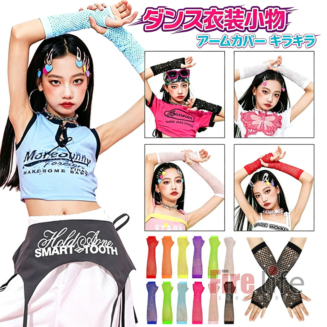 楽天市場】ダンス 衣装 ヒップホップ（手袋｜ファッション雑貨・小物