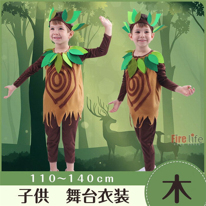 木 コスプレ 森の木 幼稚園 小学生 ダンス 演出服 舞台ドラマ 舞台衣装 演劇 バーレスク クリスマス イ..