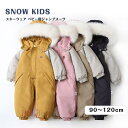 スキーウェア ロンパース つなぎ ベビー用 ジャンプスーツ 90-120cm オールインワン 全4色 雪遊び 防風 暖かい ナイロン 裏ボア 薄綿 スキースーツ...