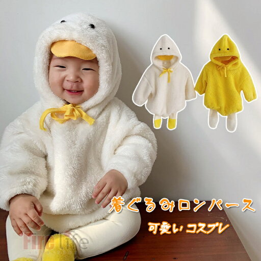 着ぐるみロンパース ベビー アヒル 赤ちゃん 2点セット ベビー服 ボア フード付き ロンパース パンツ イエロー ホワイト カバーオール コスプレ 男の子 女の子 冬 厚手 あったか 秋冬 防寒保温 モコモコボア 赤ちゃん 子供服 可愛い 出産祝い プレゼント 着ぐるみロンパース ベビー アヒル 赤ちゃん 2点セット ベビー服 ボア フード付き ロンパース パンツ イエロー ホワイト カバーオール コスプレ 男の子 女の子 冬 厚手 あったか 秋冬 防寒保温 モコモコボア 赤ちゃん 子供服 可愛い 出産祝い プレゼント