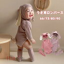 ベビー うさ耳ロンパース 赤ちゃん 3点セット 着ぐるみ 可愛いうさぎ ベビー服 カバーオール コスプレ 男の子 女の子 ウサギ 綿 冬 厚手 あったか クリスマス パーティー 赤ちゃん 写真撮影 出産祝い プレゼント プレゼント うさ耳 送料無料