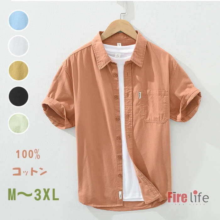 Rakuten - 半袖シャツ メンズ おしゃれ シャツ ビジネスシャツ ワークシャツ 春服 夏 明るい色 コットン 綿 カジュアルシャツ 無地 胸ポケット ップス