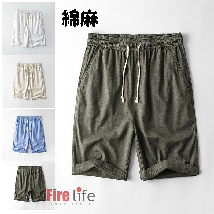 Rakuten - リネンパンツ 無地 シンプル 通気 綿麻パンツ ショートパンツ ハーフパンツ 夏用薄手 五分丈 父の日