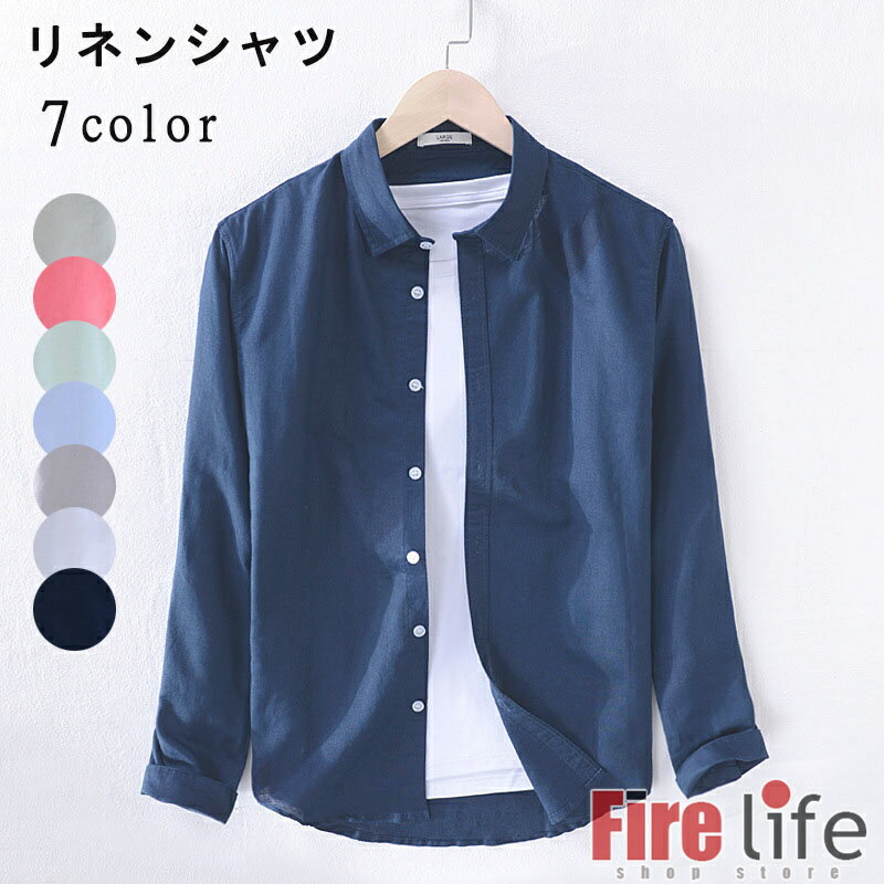 Rakuten - リネンシャツ メンズ シャツ 綿麻シャツ 長袖 全7色　シンプル 無地 M~4XL メンズ 爽やか デザイン さっぱり かっこいい 男性 メンズ 春秋夏 アウター シャツ