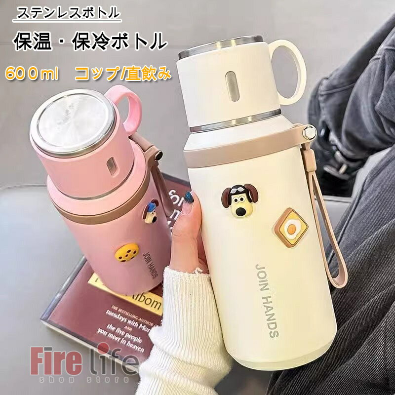 ステンレスボトル 水筒 600ml 保温保冷 子ども用水筒 3dシール付き ブラシ付き 大人用ボトル 子供用 コップ 直飲み ボトル おしゃれ 可愛い 大容量 手提げ スポーツ ヨガ ジム 通学 旅行 プレゼント 送料無料