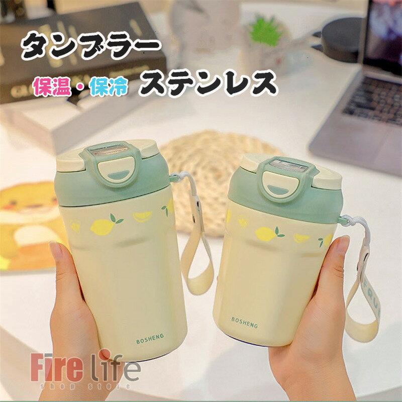 タンブラー 水筒 蓋付き 保温 コーヒーカップ マグタンブラー　珈琲 保温 保冷 おしゃれ ステンレス 2way ストロー 直飲み 漏れない お..