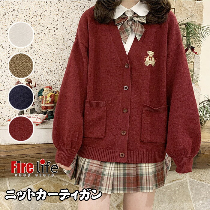 カーディガン レディース 可愛い熊 ニットセーター スクールセーター Vネック 制服 春秋 前開き 春 森..