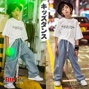 キッズダンス衣装 白Tシャツ デニムパンツ ヒップホップ 男の子 女の子 半袖 K-POP HIPHOP 韓国 演出服 ステージ衣装110〜180cm 送料無料