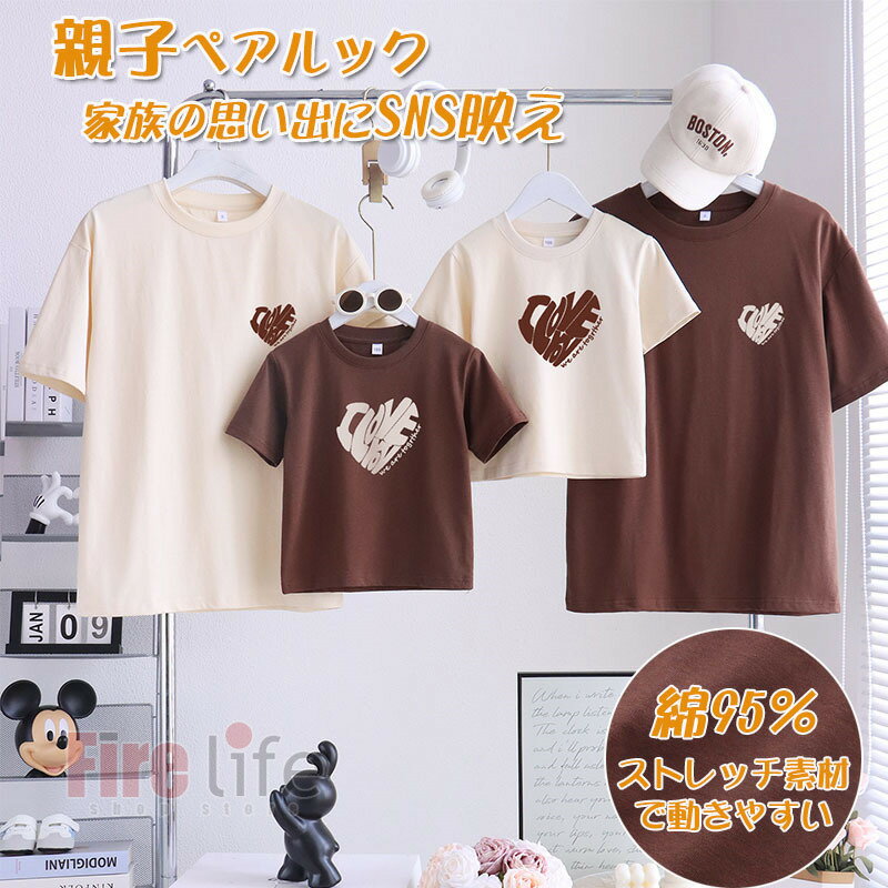 Rakuten - 親子ペアルック 半袖Tシャツ コットンTシャツ 親子コーデ リンクコーデ ロンパース ペアTシャツ 夏服 家族お揃い おしゃれ 可愛い ファミリー パパ ママ ギフト プレゼント 韓国 子供服 大人 子供 3人 ベビー服 カップル お揃い 運動会 旅行撮影 記念写真 66-150cm S-4XL