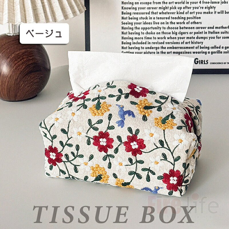 ティッシュケース 刺繍 花柄 ティッシュカバー おしゃれ 生活必需品 高級感 卓上収納ボックス クラシック 綿麻 ティッシュボックス おしゃれ 新生活 家庭用 オフィス用 店舗用 送料無料 [3]