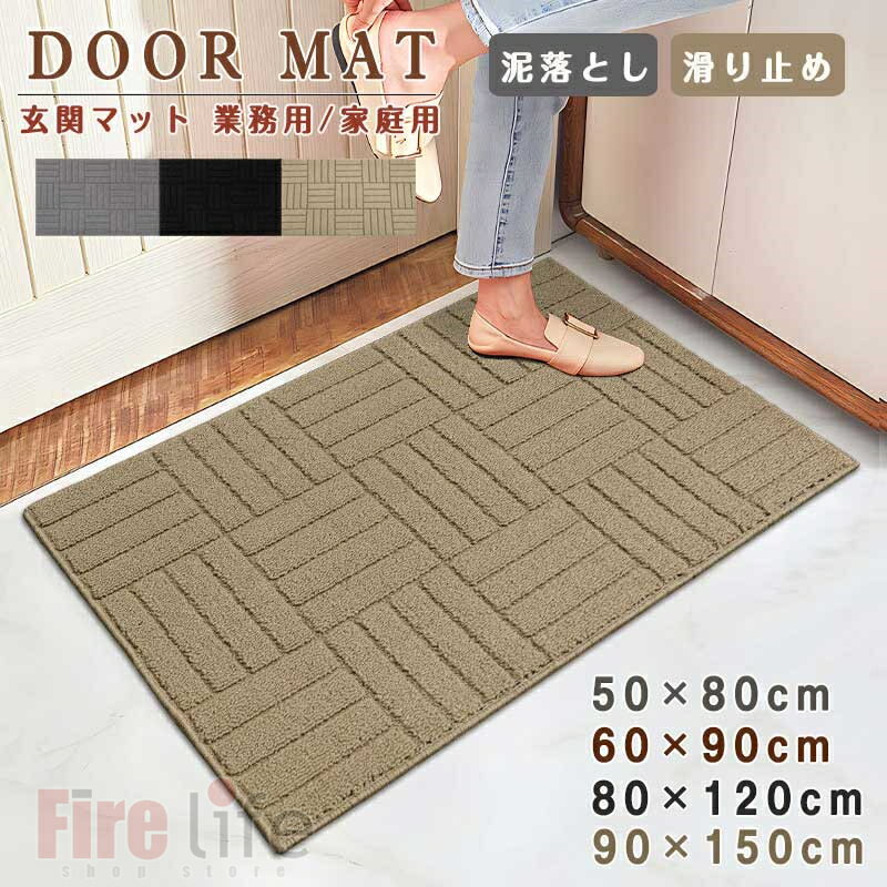 Rakuten - 玄関マット 屋外 室内 おしゃれ 北欧 泥落とし 洗える かわいい 風水 大判 50×80cm 60×90cm 80×120cm 90×150cm 滑り止め付き 泥除け 砂落とし 丸洗い ドアマット 店舗 飲食店 オフィス 事務所 大きいサイズ 吸水 業務用 ホテル用 家庭用 店舗 飲食店 事務所 送料無料