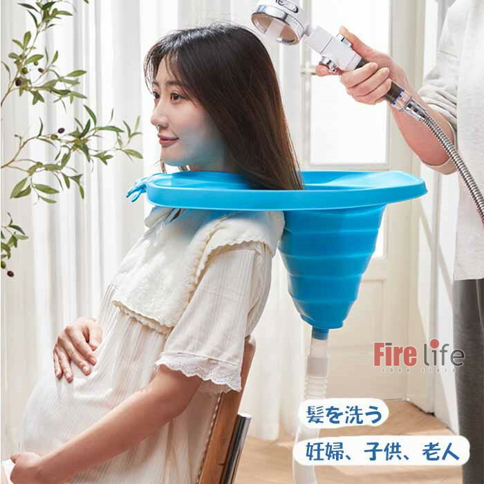 座って髪を洗う 妊娠 老人 子供 病人 行動不便な人 折り畳み 屈む不要 洗髪器