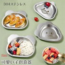 子ども用食器 3点セット お皿 スプーン フォーク ステンレス 割れない 可愛い動物形 キッズ ベビー 用品 ギフト プレゼント