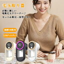 毛玉取り器 毛玉取り機 毛玉クリーナー充電式 コードレス 6枚刃 ledパネル 電量表示 ハイパワー高速回転 けだまとり 電動 毛玉カッター 3段階のモード USB充電式 セーター ニット 靴下 ソファ カーペット コンパクト 生地を傷めない