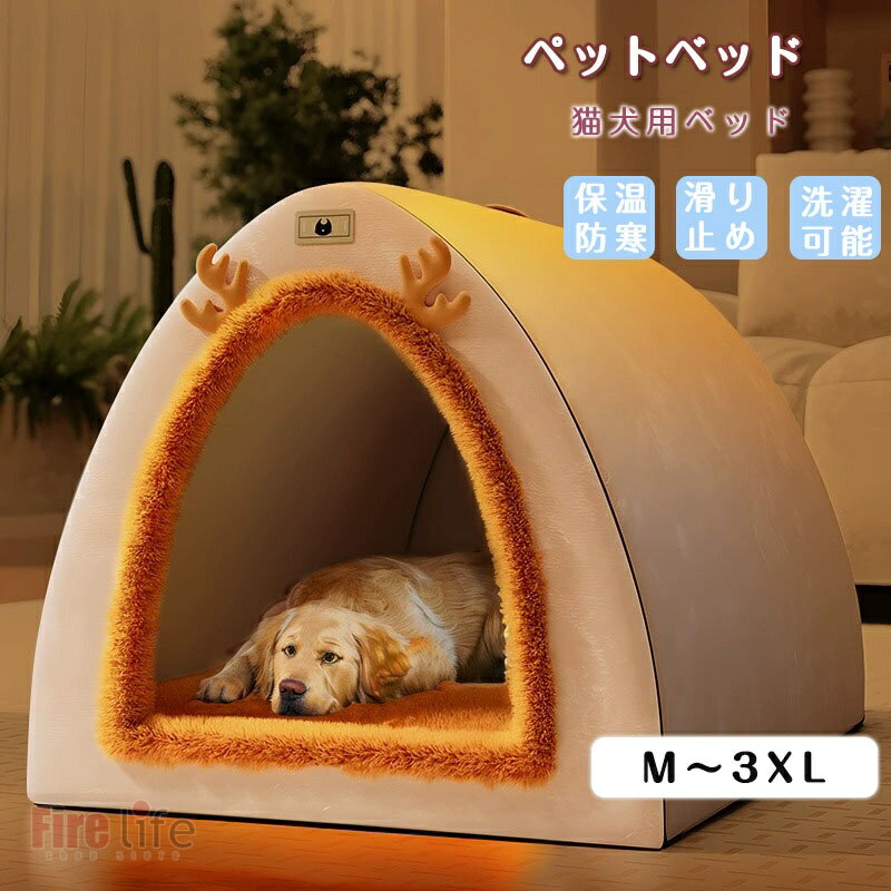 Rakuten - ペットベッド ペットハウス ドーム型トナカイ柄 クマ柄 冬 猫 犬ベッド ペットマット 犬猫兼用 室内 冬 ふわふわ 暖かい 大空間 洗える 大きいサイズ ベッド 可愛い おしゃれ 柔らかい 快適 四季通用 滑り止め 保温防寒 安眠 秋冬ぐっすり眠れる S M L