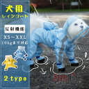 犬レインコート 犬服 ドッグウェア 犬用レインコート 撥水 反射機能 雨の日お出かけ ペット服 雨具 カッパ 帽子付 可愛い イエロー 小型犬 中型犬 パグ 柴...
