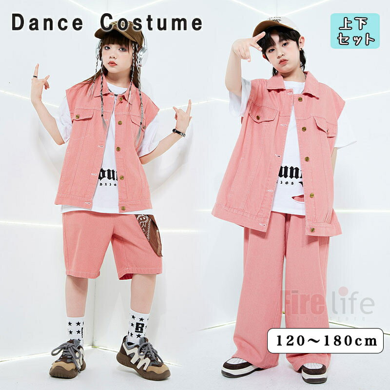 キッズダンス衣装 デニムベスト デニムパンツ ピンク HIPHOP 男の子 女の子 セットアップ 上下セット ヒップホップ ジャズダンス ステージ衣装 練習着 演出服 舞台衣装 打団体服 K-POP 120～180cm 送料無料