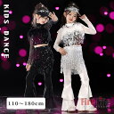 キッズダンス衣装 子供服ヒップホップ セットアップ K-POP衣装 韓国ダンス スパンコールキャミソール 白 シルバー ブラックメッシュトップス おしゃれ パンタロンパンツ 応援団 舞台衣装 団体服 ステージ衣装 イベント ジャズ 女の子 男の子 派手 キラキラ ピカピカ