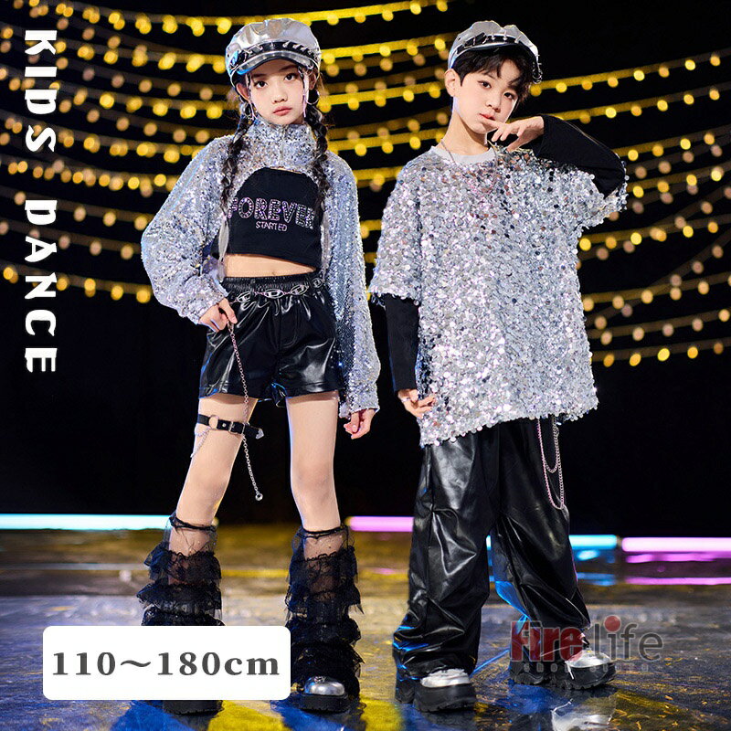 キッズダンス衣装 シルバー 銀色 スパンコールトップス レザーパンツ ヒップホップ セットアップ hipho..