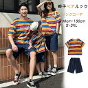 親子でお揃い!親子 ペアルック リンクコーデ 家族お揃い 半袖Tシャツ 縞柄 ゆったり ショート丈デニムパンツ 春 夏 親子ペア 親子コーデ ファミリーおそろい...
