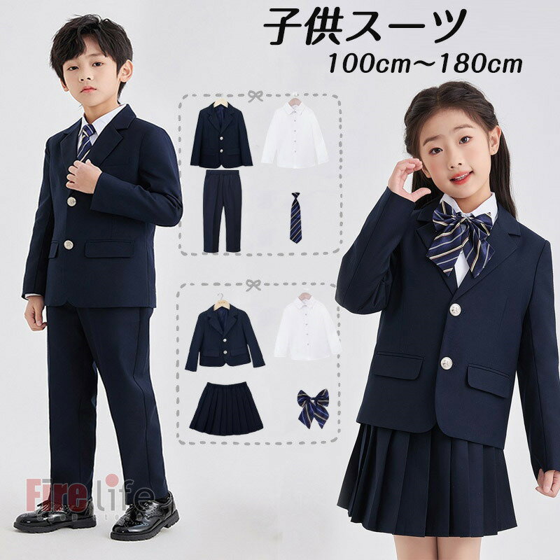 Rakuten - 卒業式スーツ お揃い 兄弟 姉妹 子供スーツ 男の子 女の子 フォーマルスーツ 入学式スーツ セットアップ キッズスーツ 蝶結び ネクタイ スカートスーツ パンツスーツ 入園式 卒園式 発表会 七五三 小学生 中学生 高校生 DK大きいサイズ お受験 結婚式 100cm-180cm