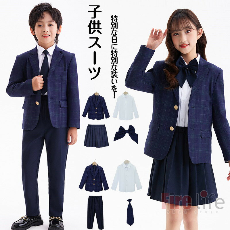 Rakuten - 卒業式スーツ 男の子 女の子 フォーマルスーツ 子供スーツ 入学式 お揃い セーターベスト 兄弟 姉妹 セットアップ キッズスーツ 蝶結び ネクタイ スカートスーツ パンツ 入園式 卒園式 発表会 七五三 小学生 中学生 高校生 JK大きいサイズ お受験 結婚式 100cm-180cm