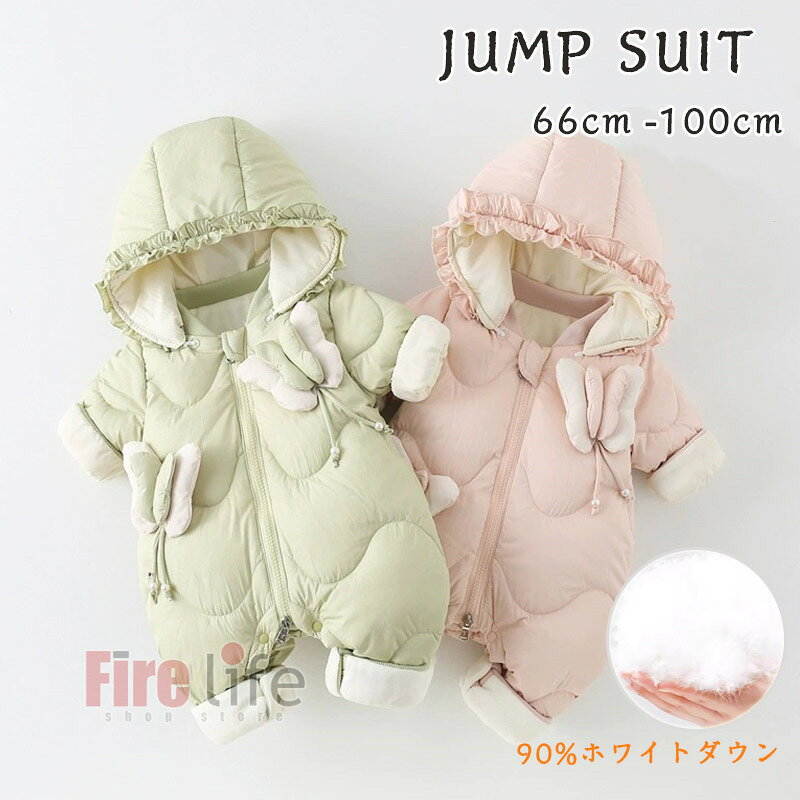 Rakuten - ジャンプスーツ ダウン 子供ロンパース カバーオール 防寒着 ピンク グリーン 赤ちゃん 新生児 可愛い蝶々柄　ベビー ロンパース フード取り外し可能 おくるみ 秋 冬服 裏ボア あったかい 上品 誕生日 プレゼント 百日祝い 妊婦 出産祝い ギフト　送料無料
