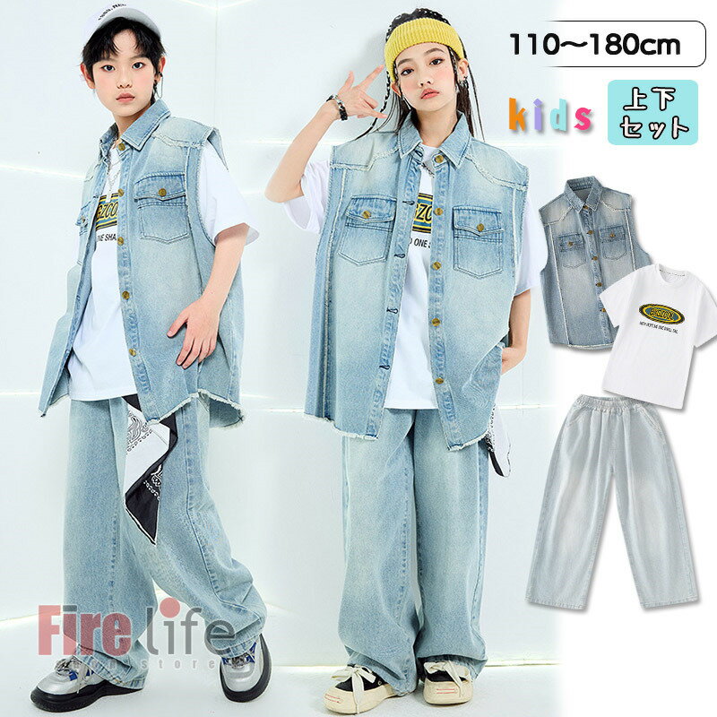 デニムベスト デニムパンツ キッズダンス衣装 HIPHOP K-POP衣装 男の子 女の子 セットアップ ブルー 上..