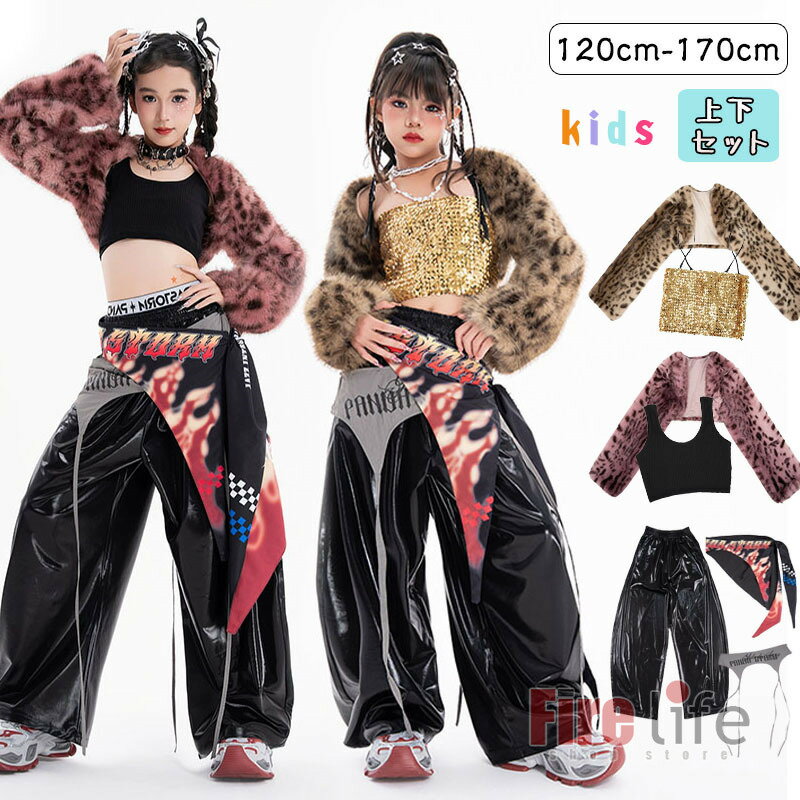 チアガール k-pop 衣装 キッズダンス衣装 豹柄 コート もこもこ 韓国 アイドル セットアップ 金 キャミソール スパンコール へそ出しPUパンツ 腰巻き...