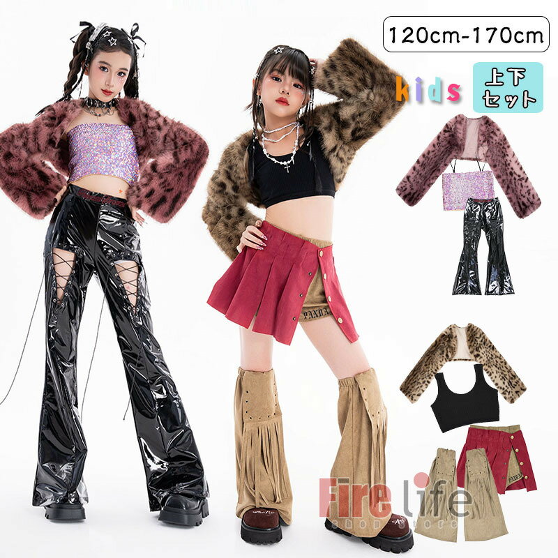 キッズダンス衣装 豹柄コート トップス もこもこ PUベルボトム 短パンツ すねカバー ヒップホップ 韓国アイドル セットアップ キャミソール スパンコール へ...