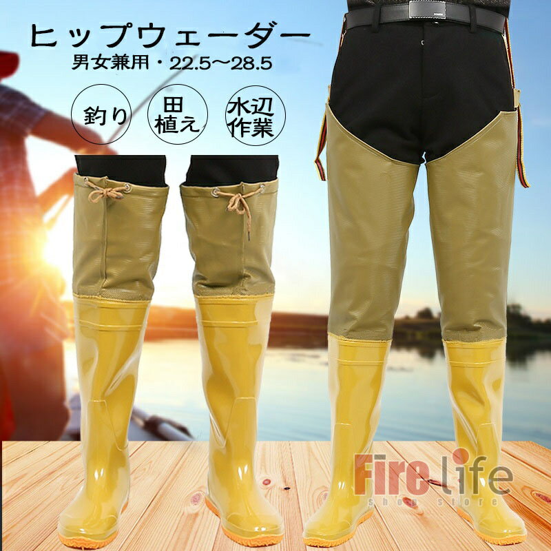 Rakuten - ウェーダー ひざ上 釣り男女兼用 ヒップウェーダー ブーツ PVC 防水 メンズ レディース ミディアム丈 ロング丈 長靴 一体型 丈夫 災害用 フィッシングウェーダー 漁業 水産用 釣り 作業用 農作業 レインブーツ 調整可能 田植え漁師 除雪作業 雪かき 潮干狩り