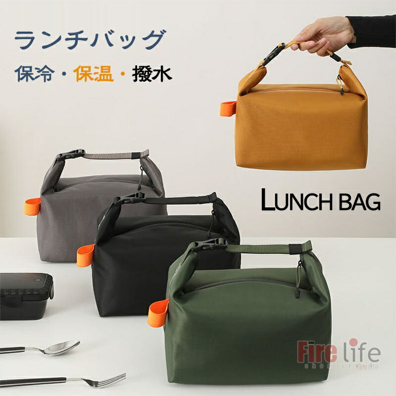 Rakuten - お弁当ポーチ 保温 保冷 ランチバッグ 大容量 折りたたみ式 防水 お弁当袋 お弁当バッグ ランチポーチ 撥水 汚れに強い 軽量 手提げバッグ 調整可能 たっぷり収納 収納便利 通園 遠足 ピクニックおしゃれ サラリーマン お花見 新学期 通勤アイテム 汚れにくい