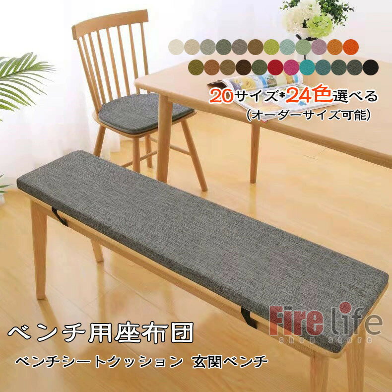 楽天市場】ベンチソファー替えクッションの通販