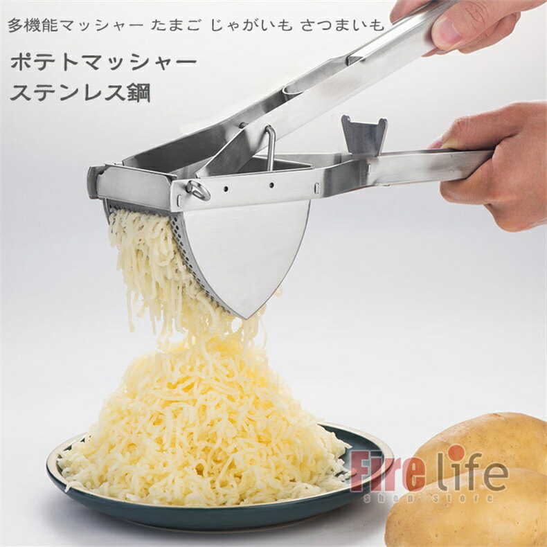 一部即納 多機能マッシャー ステンレス鋼 ポテトマッシャー キッチン用品 ゆで卵 じゃがいも さつまいも つぶし器 果物 野菜マッシャー キッチンツール キッチン道具 台所道具 調理グッズ 便利グッズ 使いやすい 安全 衛生 送料無料
