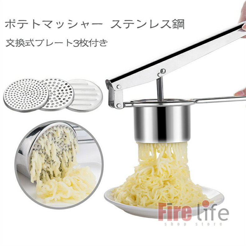 多機能マッシャー ステンレス鋼 交換式プレート3枚付き ポテトマッシャー キッチン用品 細かめ 粗めポテトマッシャー ハンパ一グ用パテ成形器 じゃがいも さつまいも 果物 野菜マッシャー キッチンツール キッチン道具 台所道具 調理グッズ 便利 送料無料