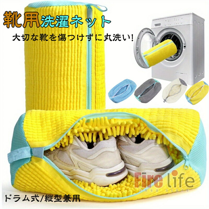 乐天商城 - 靴用洗濯ネット シューズ 洗濯ネット 洗濯機 洗い 型崩れ防止 1個/2個/4個セット 大容量 靴洗濯袋 スニーカー 丸洗い 靴洗いネット破損防止 耐久性 家庭用 洗濯機で洗える 大容量 上履き 上靴 網 靴用 ドラム式 縦型 新生活応援 使い便利 送料無料